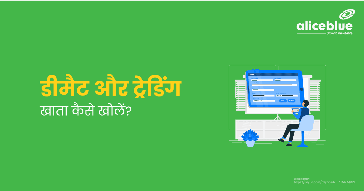 डीमैट और ट्रेडिंग खाता कैसे खोलें? – How To Open Demat And Trading Account in Hindi - featured image